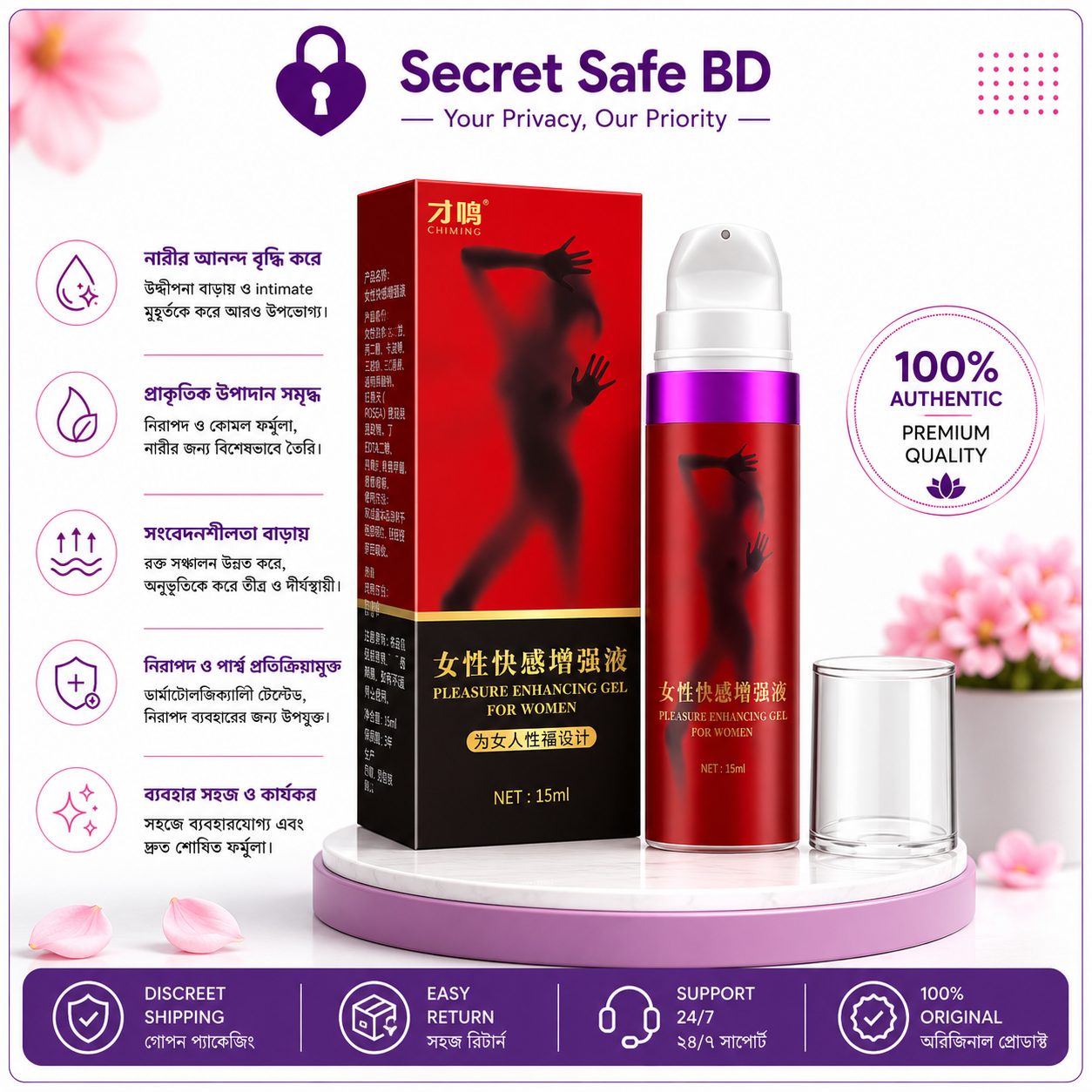 Female Pleasure Enhancing Gel for Women - ১৫ মি.লি. (মহিলাদের আনন্দ ও উত্তেজনা বর্ধক অরিজিনাল জেল)